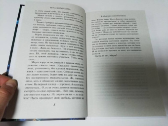 Вера Колочкова: В объятиях самки богомола