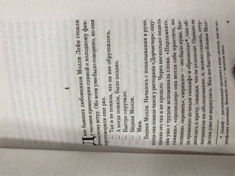 Иэн Макьюэн: Амстердам