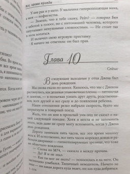 Джиллиан Макаллистер: Все, кроме правды