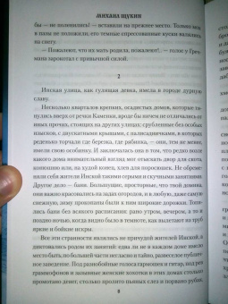 Михаил Щукин: Конокрад