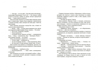 Сергей Каледин: Коридор. Семейная хроника в двух частях