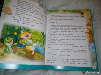 Альберт Иванов: Открой книгу! Приключения Хомы и Суслика
