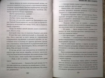 Александра Черчень: Идеальная жена. Мифы и реальность