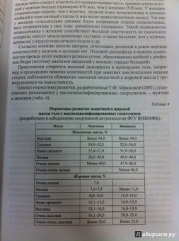 Фаина Иорданская: Мужчина и женщина в спорте высших достижений. Проблемы полового диморфизма. Монография