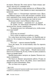 Луиза Пенни: Час расплаты
