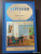 Иван Тургенев: Отцы и дети. Накануне