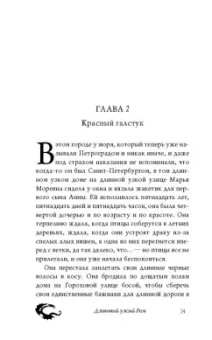 Кэтрин Валенте: Бессмертный