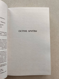 Уильям Моэм: Острие бритвы. Тогда и теперь