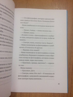 Сара Уикс: Достучаться до тебя
