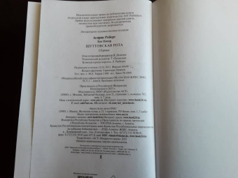 Асприн, Хек: Шуттовская рота