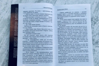 Мелани Бенджамин: Госпожа отеля "Ритц"