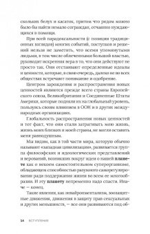 Николай Николаев: Новая мировая религия. Опыт сравнительного размышления о планетаризме