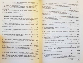 Рустем Нуреев: Экономика развития. Модели становления рыночной экономики. Учебник