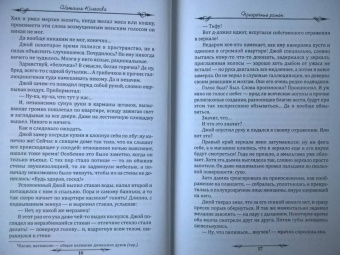 Наталья Колесова: Призрачный роман