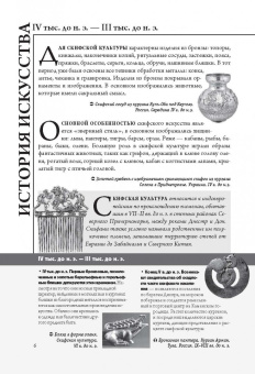 Паола Волкова: История искусства. Иллюстрированный атлас