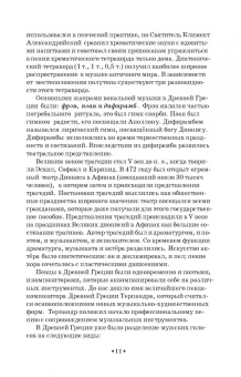 Елена Бельская: Вокальная подготовка студентов театральной специализации. Учебное пособие для СПО