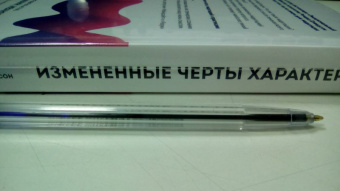 Гоулман, Дэвидсон: Измененные черты характера. Как медитация меняет ваш разум, мозг и тело
