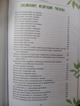 Джессика Баумгартнер: Магия природы. Медитации и ритуалы, чтобы обрести свой внутренний голос