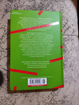 Жан-Мишель Генассия: Клуб неисправимых оптимистов