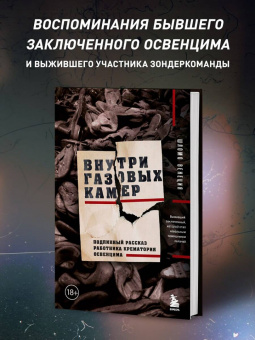 Ванесса Фрейк: Среди убийц. 27 лет на страже порядка в тюрьмах с самой дурной славой