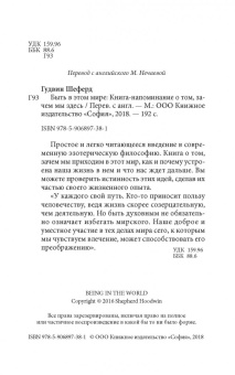 Шеферд Гудвин: Быть в этом мире. Книга-напоминание о том, зачем мы здесь