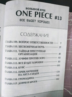 Эйитиро Ода: One Piece. Большой куш 5. Только вперед! Книги 13-15