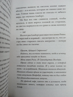 Диана Ибрагимова: Виндера. Танец медных королей