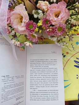 Дана Стар: Ты станешь моей