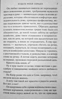 Татьяна Алюшина: Будьте моей семьей