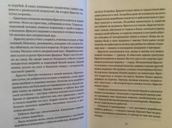 Брандт, Ширяев: Браслет. Повести о лошадях