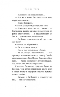 Ромен Гари: Свет женщины