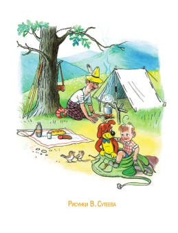 Остер Григорий Бенционович: Приключения Пифа (иллюстрации В. Сутеева)