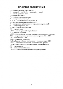 Зубарев, Афанасенков, Вебер: Режущий инструмент. Учебник для СПО