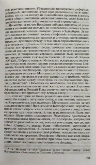 Марсель Брион: Моцарт. 
Соната мотылька