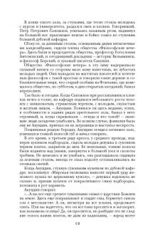 Алексей Толстой: Хождение по мукам