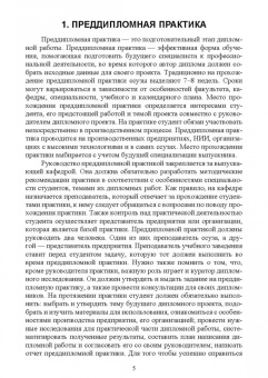 Зуев, Пеленко: Технологические машины и оборудование. Дипломное проектирование. Учебное пособие для СПО