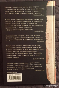 Финн, Куве: Дело Живаго. Кремль, ЦРУ и битва за запрещенную книгу
