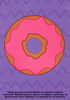 Простые аппликации. Для самых маленьких