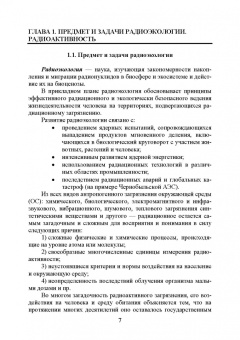 Ким, Левит, Гаспарян: Радиационная экология. Учебное пособие для вузов