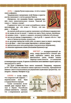 Жанна Андриевская: Азбуковник. Энциклопедия русской старины