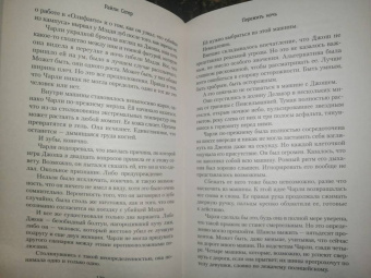 Райли Сейгер: Пережить ночь