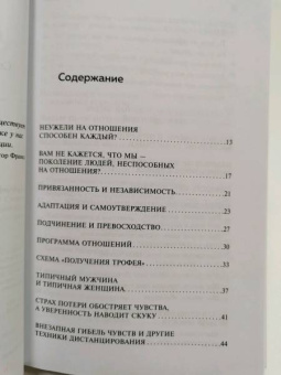 Стефани Шталь: Ребенок в тебе может найти любовь. Построить счастливые отношения, не оглядываясь на прошлое