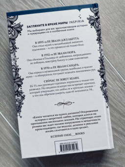 Констанс Сэйерс: Четыре жизни Хелен Ламберт