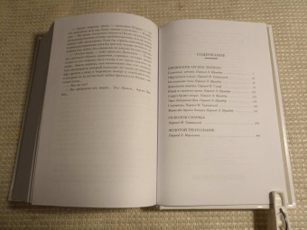 Морис Леблан: Преступления Арсена Люпена