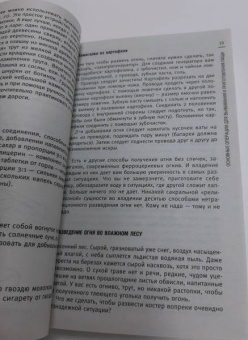 Кулинарная книга выживальщика