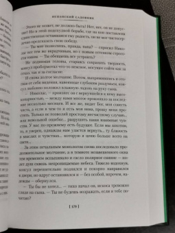 Арчибалд Кронин: Испанский садовник. Древо Иуды