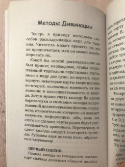Мазерс Макгрегор: Таро, его оккультное значение и использование в гадании