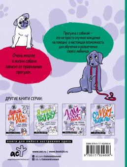 Татьяна Шаманова: Идем ГУЛаЯТЬ. Нескучные прогулки для питомцев и их хозяев