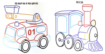 Раскраска с цветным контуром ТРАНСПОРТ (53664)