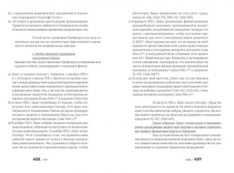 Признать виновными. Приговор Международного военного трибунала в Нюрнберге